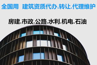 山西河津市建筑工程劳务总包资质转让代办服务详解